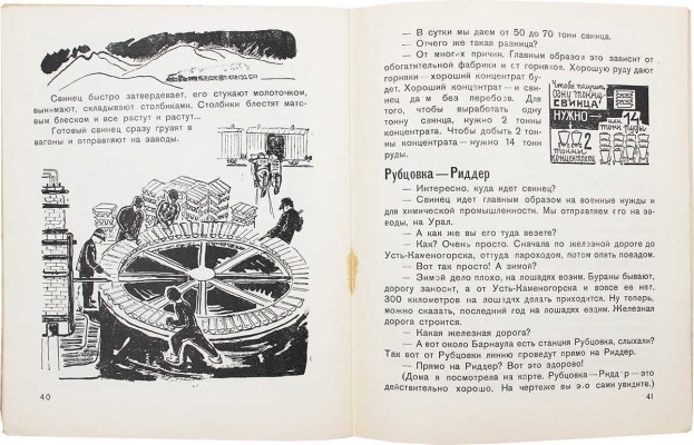 Кизевальтер В.С. Риддерстрой. Рассказ художницы / Рис., обл. и макет автора. М.: Молодая гвардия, 1931.